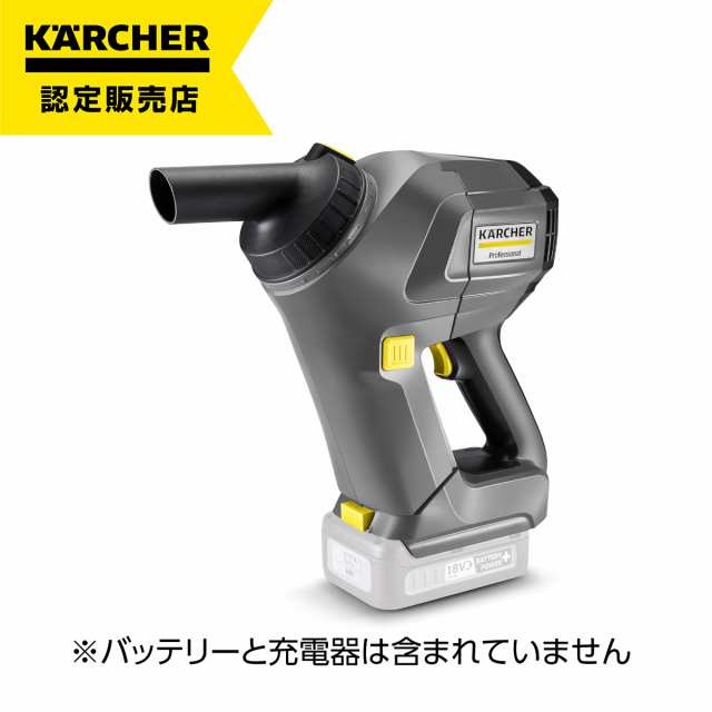 ケルヒャー KARCHER 業務用 ハンディバキュームクリーナー HV 1/1 Bp 1.394-266.0 【バッテリ・充電器 別売】 ハンディクリーナー 掃除