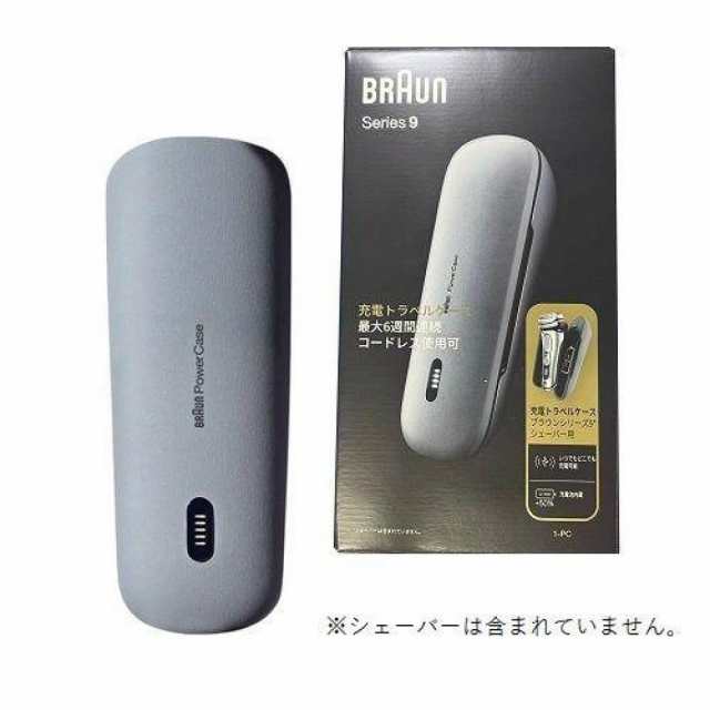 ブラウン BRAUN 充電トラベルケース 1-PC シェーバー 充電器 シリーズ9 シリーズ8 ケースの通販は