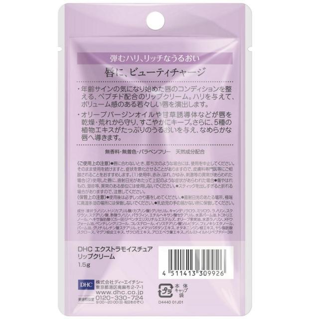 【まとめ買い】48個セット DHC ディーエイチシー エクストラモイスチュアリップクリーム エイジングケア 無香料 無着色 パラベンフリー天然成分配合_2