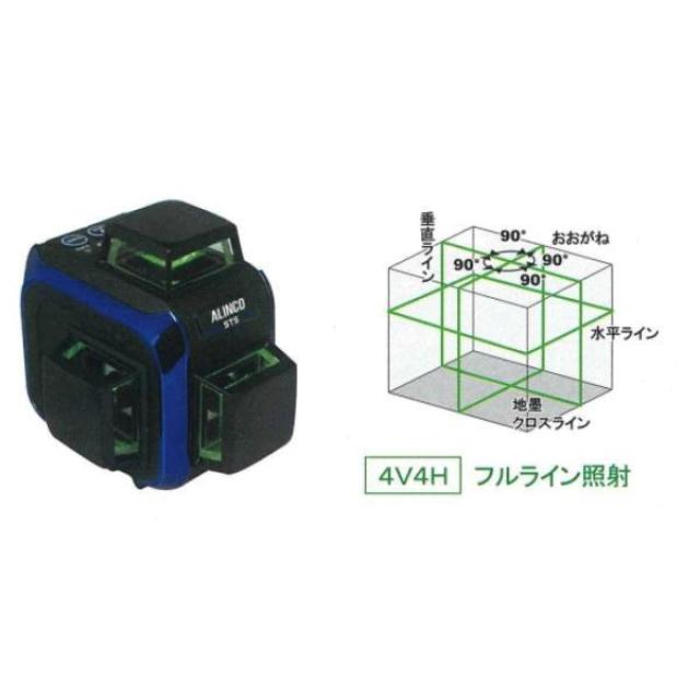 【I】 レーザー墨出器 墨出 測量 建築 土木 プロ ALINCO アルインコ STS ALC-44G グリーンレーザー 墨出器【北海道・沖縄・離島不可】【代引き不可】_2