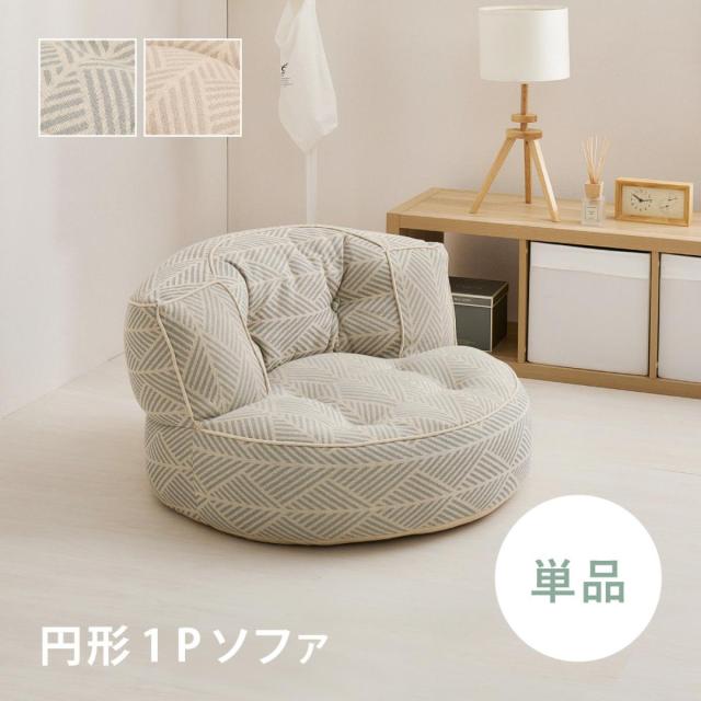 【I】フロアソファ　コットン100%のローソファ形１Ｐソファ　単品　Retoa（レトア）　ホワイト