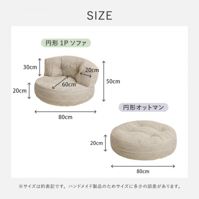 【I】フロアソファ　コットン100%のローソファ　円形２点セット　ホワイト　Retoa（レトア）　ホワイト_2