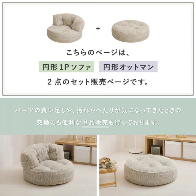 【I】フロアソファ　コットン100%のローソファ　円形２点セット　ホワイト　Retoa（レトア）　グレー_1