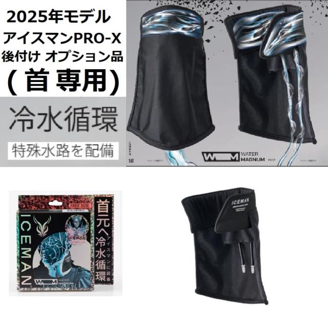 アイスマンウォーターマグナム　首用ICM-WM1【新品未使用】 楽天市場】山真製鋸 アイスマン ウォーターマグナム ICM-WM1 首