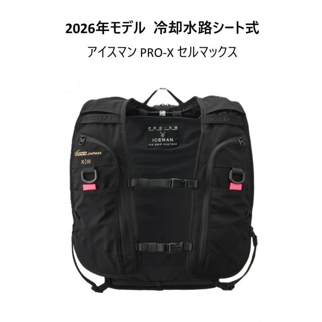 5月末〜入荷予定】 ICEMAN PRO-X III セルマックス 2026年モデル 水路