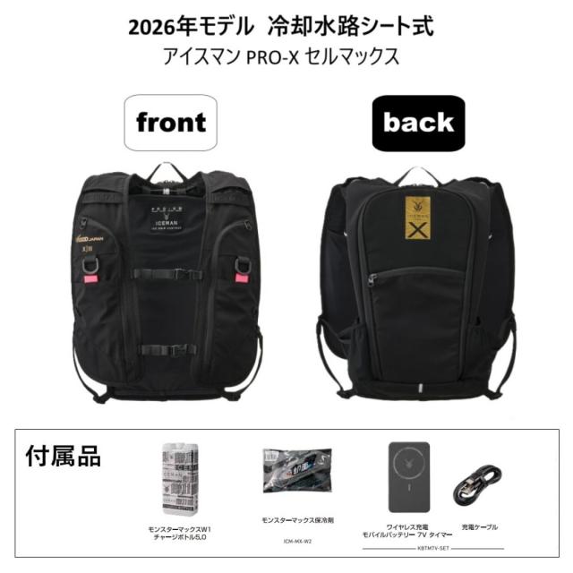 【在庫有・即納】 ICEMAN PRO-X III セルマックス 2026年モデル 水路冷却シート式 水冷服 ICMPX3S-BLV-SET ブラック アイスマンPRO X 3 アイスマンベスト