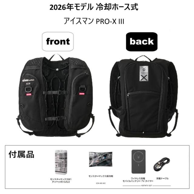 【在庫有・即納】 ICEMAN PRO-X III 2026年モデル ホース式 水冷服 ICMPX3H-BLV-SET ブラック アイスマンPRO X 3 アイスマンベスト
