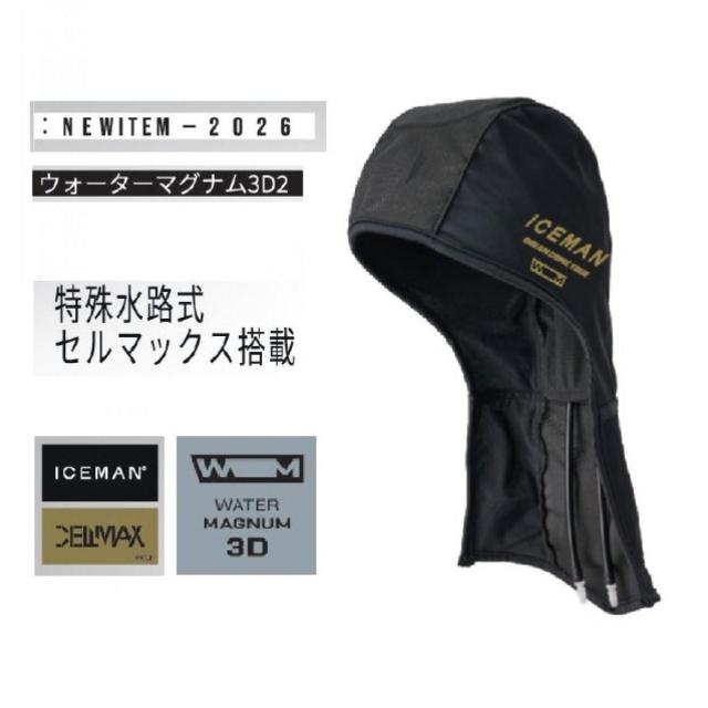 【3月下旬〜入荷予定】 アイスマンベストPRO X 後付け オプション アイスマン ウォーターマグナム 3D ICM-WM3D2-GD ゴールド 首 頭 冷却 水冷服 2026年モデル