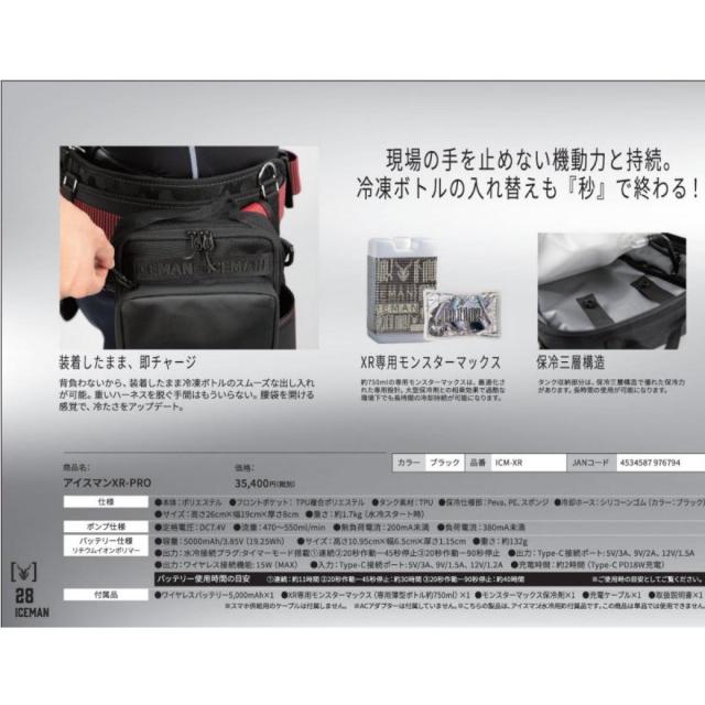 【在庫有・即納】 【首用冷却ギア(ICM-WM2-GD) + 専用ホース(ICM-WM2-HC)セット】アイスマンXR-PRO 2026年モデル アイスマン モンスターマックス ICM-XR_2