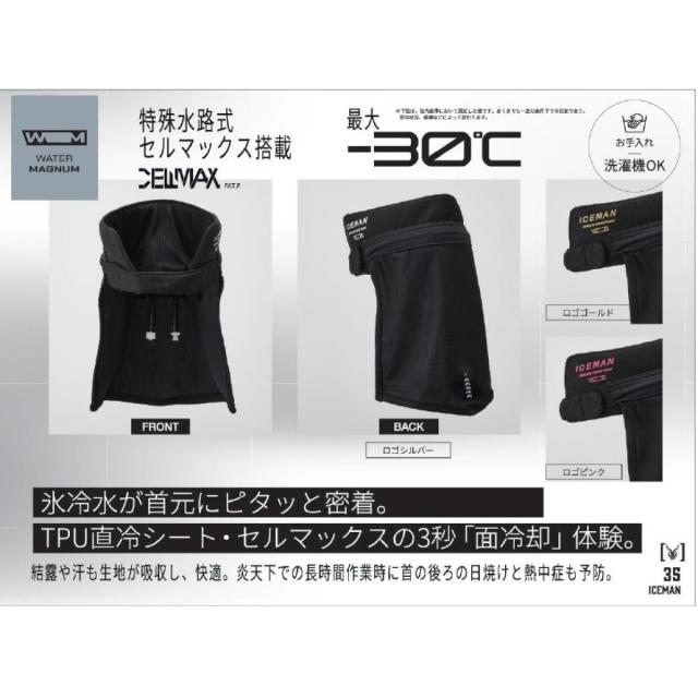 【在庫有・即納】 【首用冷却ギア(ICM-WM2-GD) + 専用ホース(ICM-WM2-HC)セット】アイスマンXR-PRO 2026年モデル アイスマン モンスターマックス ICM-XR_4