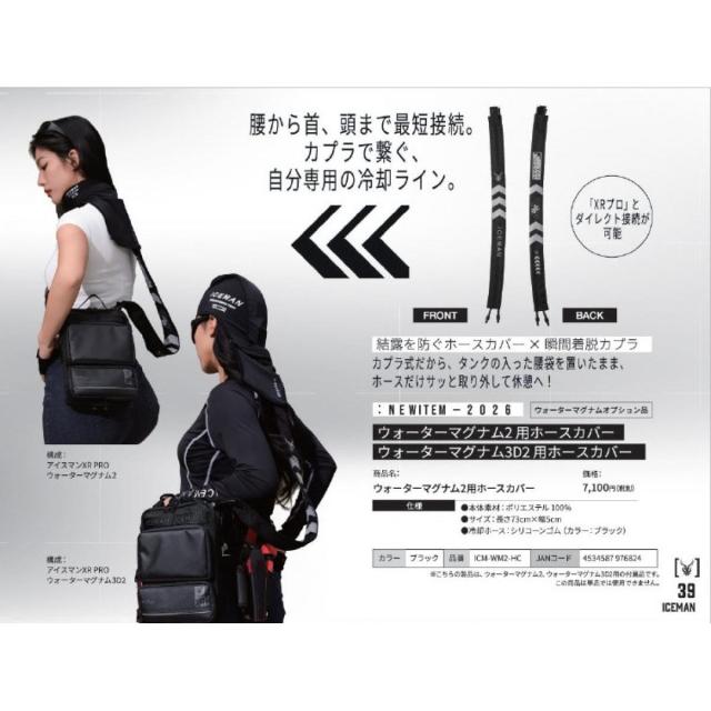 【在庫有・即納】 【首用冷却ギア(ICM-WM2-SL) + 専用ホース(ICM-WM2-HC)セット】アイスマンXR-PRO 2026年モデル アイスマン モンスターマックス ICM-XR_3