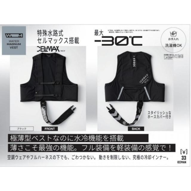 【5月下旬〜入荷予定】 アイスマン ウォーターマグナム ベスト 単品 ICM-WMV-F フリーサイズ 2026年モデル セルマックス アイスマン XR_4
