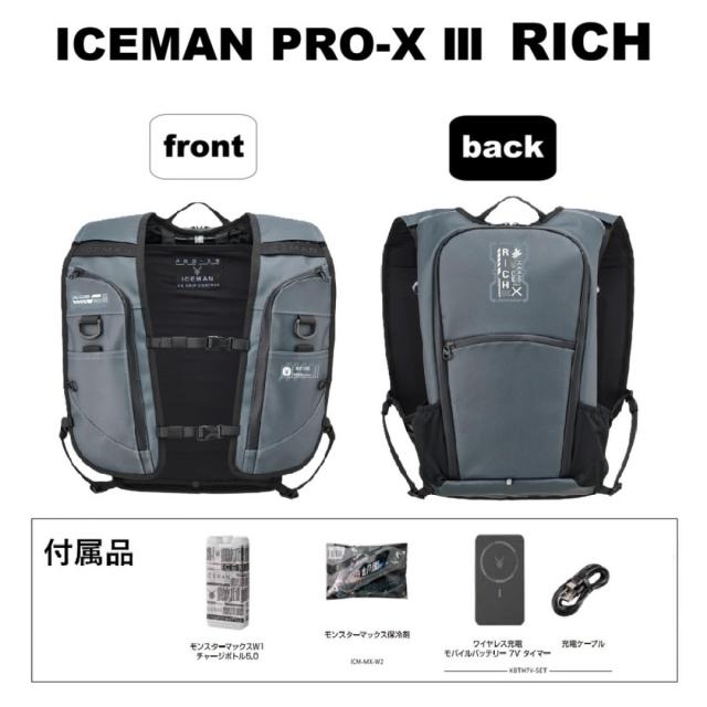 【メーカー正規品】 [ 特別モデル ] ICEMAN PRO-X III リッチ セルマックス 2026年モデル 水路冷却シート式 水冷服 ICMPX3R-GYV-SET ステルスグレー