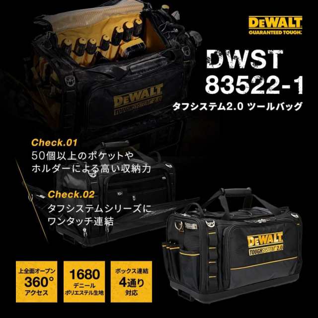 在庫有・即納】 デウォルト(DeWALT) タフシステム2.0 ツールバッグ DWST83522-1の通販はau PAY マーケット -  ダイユーエイト.com | au PAY マーケット－通販サイト