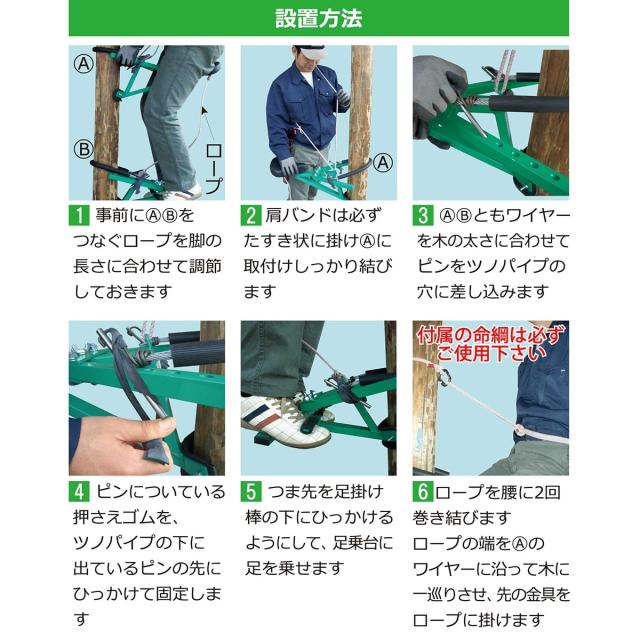 和コーポレーション 木登り器「与作」大型タイプ Y-4 木登り 森林 林業 枝打ち 剪定_5