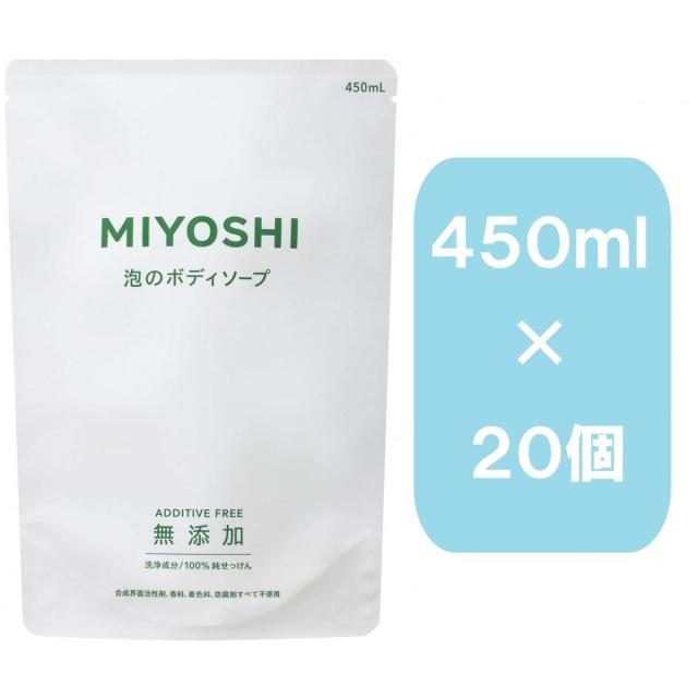【まとめ買い】ミヨシ石鹸　無添加せっけん　泡のボディソープ　リフィル　４５０ｍｌ×２０