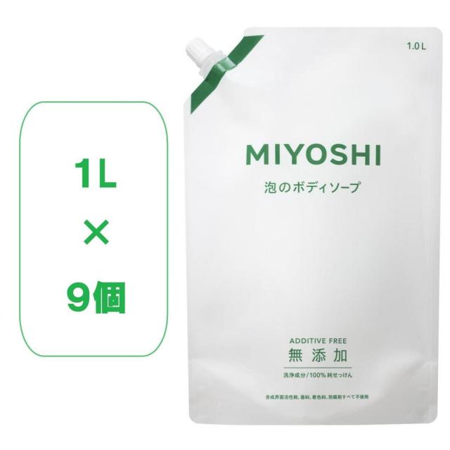 【まとめ買い】ミヨシ石鹸　無添加せっけん　泡のボディソープ　スパウト  1000ml×9 　無香料
