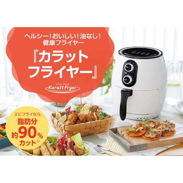 ショップジャパン カラットフライヤー KRFWS01 油なし 脂肪分カット 在庫有・即納】ショップジャパン カラットフライヤー KRFWS01 油なし