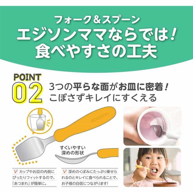エジソンママのフォーク&スプーン なう ミルク&ポテト