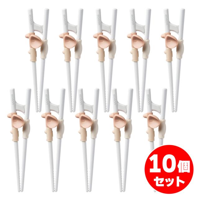 【まとめ買い】10個セット エジソンママ 5歳ごろ〜入学前準備 エジソンのお箸 ラストステップ 子ども用 左手 左利き KJ1030319 お箸 おはし トレーニング箸