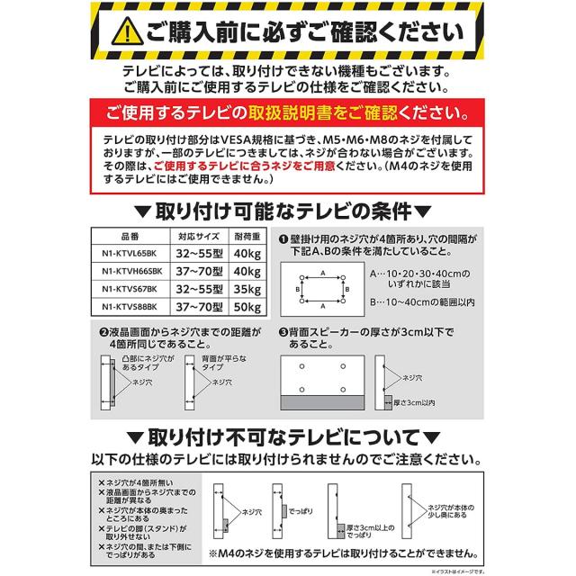 武田コーポレーション 壁寄せＴＶスタンド N1-KTVL65BK　32〜55型対応/液晶テレビ/角度調節/高さ調節_6