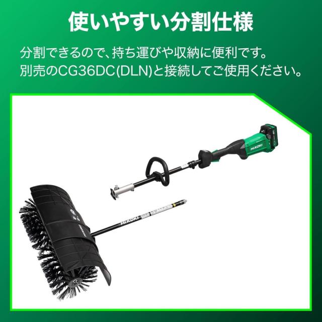 HiKOKI(ハイコーキ) パワーブラシアタッチメント CG36DC(DLN)用 アクセサリ 幅555mm 0038-2810_2