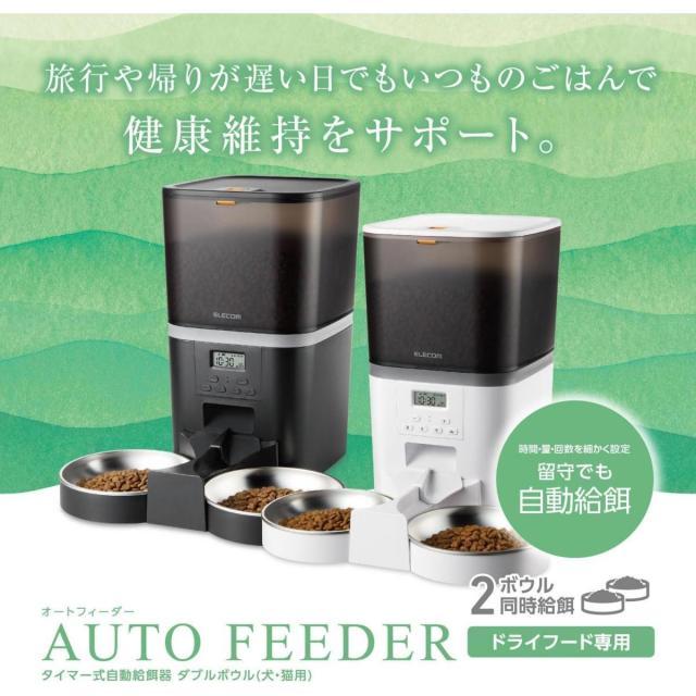 エレコム ELECOM 自動給餌器 中・小型犬用 猫用 6リットル 2皿 2匹 タイマー機能付 録音機能付 ホワイト PET-AF02WH ペット用 ドライフード専用_1