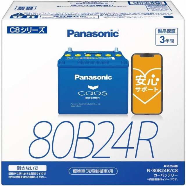 パナソニック(Panasonic) カオス caos Blue Battery 標準車(充電制御車)用 カーバッテリー N-80B24R/C8　国産車用 C8シリーズ