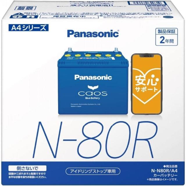 パナソニック(Panasonic) カオス caos Blue Battery アイドリングストップ車用 カーバッテリー N-N80R/A4　国産車用 A4シリーズ