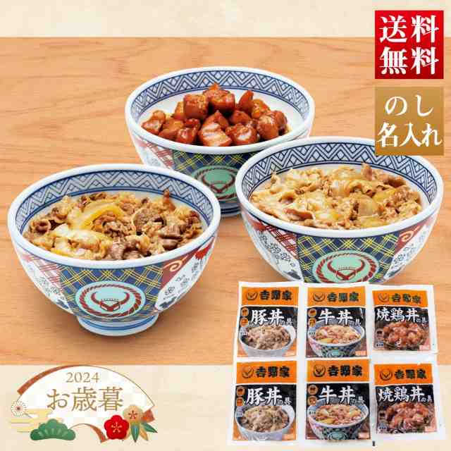 吉野家　PAY　いろいろ丼セット　冬ギフト　豚丼　レトルト　PAY　牛丼　焼鳥丼【のし・名入れ可】【離島不可】【代引の通販はau　マーケット－通販サイト　マーケット　au　I】【〜12/28お届け】お歳暮　YO-6