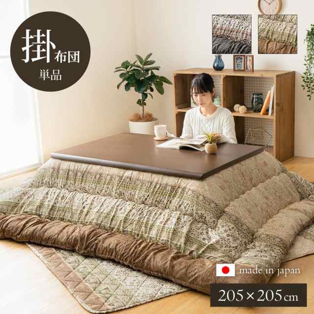 【I】【代引不可】イケヒコ こたつ 掛け ふとん レイエル グリーン 正方形 205×205cm こたつ布団 エレガンス 日本製 ボリューム 【北海道・沖縄・離島不可】の通販は