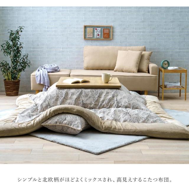 【I】【代引不可】イケヒコ こたつ 掛け布団 ブラン アイボリー 205×205cm 正方形 シンプル 北欧柄 こたつ布団 コタツ布団【北海道・沖縄・離島不可】_3