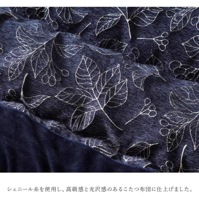 I】【代引不可】イケヒコ こたつ 掛け布団 ブラン ネイビー 205×245cm