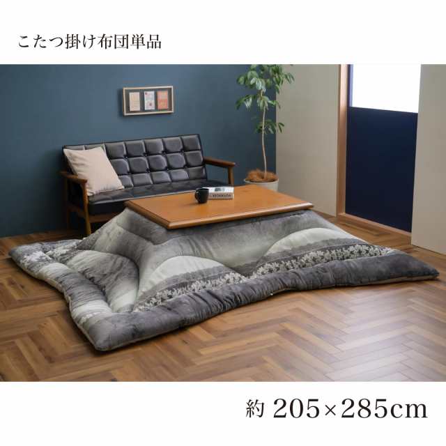 【I】【代引不可】イケヒコ こたつ 掛け ふとん ルピア 長方形 205×285cm グレー 型押し エレガンス ふっくら こたつ布団 【北海道・沖