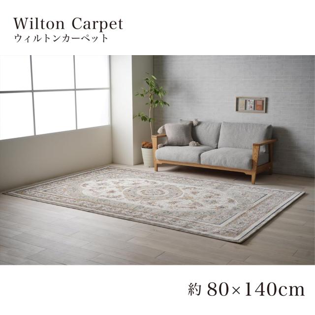 【I】【代引不可】 イケヒコ ラグ カーペット ウィルトン織り ロザリオ ベージュ 約80×140cm ホットカーペット対応 【北海道・沖縄・離島不可】の通販は 7,548円