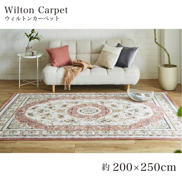 【I】【代引不可】 イケヒコ ラグ カーペット ウィルトン織り ロザリオ ローズ 約200×250cm ホットカーペット対応 【北海道・沖縄・離島不可】の通販は