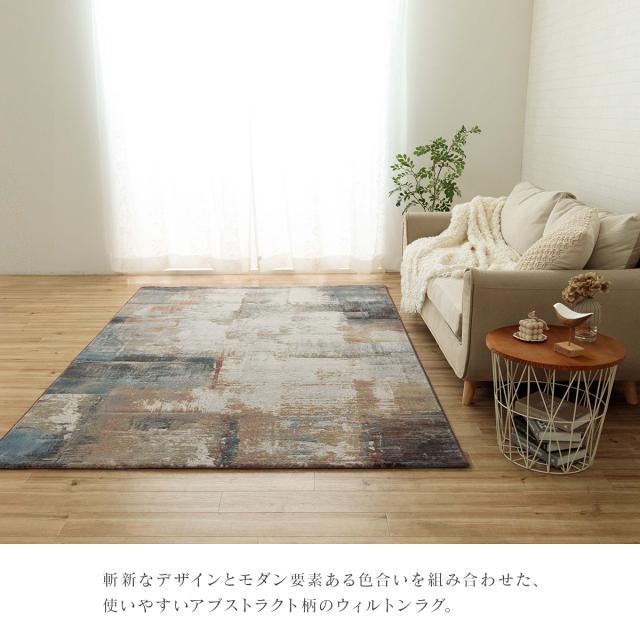 【I】【代引不可】 イケヒコ ラグ カーペット ウィルトン織 マルセイユ 約200×250cm ホットカーペット対応 デザイン 床暖房対応【北海道・沖縄・離島不可】
