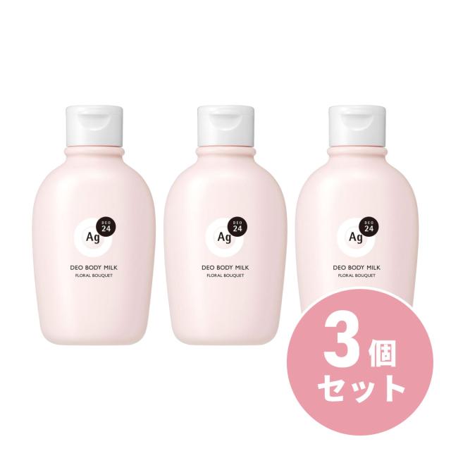 まとめ買い【在庫有】ファイントゥデイ エージーデオ24 デオドラントボディミルク フローラルブーケ 180mL×3セット　Ag 全身用
