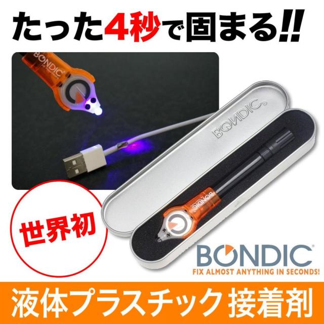 【在庫有・即納】まとめ買い BONDIC UVライトで固まる液体プラスチック スターターキット BD-SKCJ ＋1本リフィル付き(計2本)×50セット_3