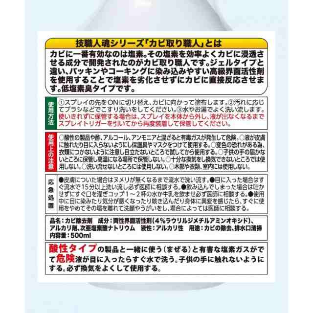 カビ取り職人 500ml 1個 技職人魂 K-500 強力カビ除去剤 低塩素臭 大掃除 タイル ゴムパッキン 允セサミの通販はau PAY マーケット  - ダイユーエイト.com