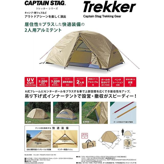 キャプテンスタッグ(CAPTAIN STAG) テント ツーリング ドームテント アルミテント 2人用 UVカット アルミポール採用 カーキ フライ UA-61 UA-0061 UA61_1