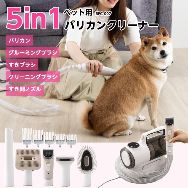 在庫有・即納】Micol ペット用バリカンクリーナー BCP-007