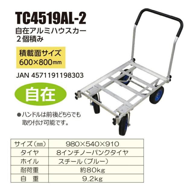 シンセイ 2個積み自在アルミハウスカー 8インチノーパンクタイヤ TC4519AL-2 園芸台車 収穫台車_1