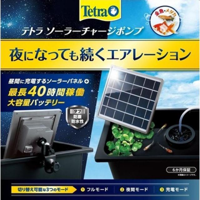 【在庫有・即納】テトラ ソーラーチャージポンプ ソーラーポンプ 太陽光 エアレーション 6,578円