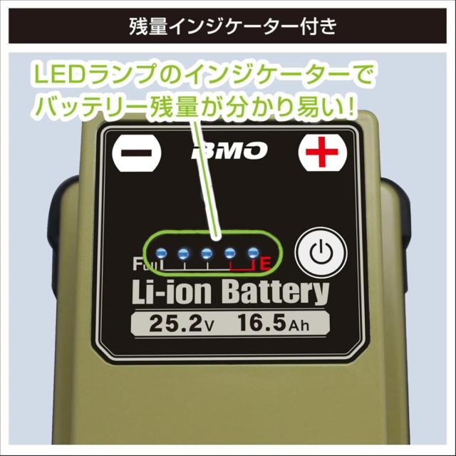 【在庫有・即納】BMO リチウムイオン バッテリー 25.2V 16.5Ah バッテリー&チャージャーセット 10Z0011 電動リール用 釣り用 大容量