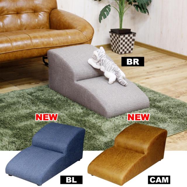 【I】後藤家具物産 ドックステップ2段 DS-STEP-2-CAM キャメル　ペット家具 踏み台【代引き不可】【離島不可】