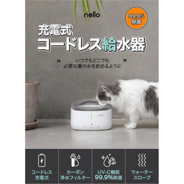 Ｈａｒｕ　充電式コードレス給水器ｎｅｌｌｏ　ＫＳ−ＢＳ１５０　犬 猫 ペット 給水器