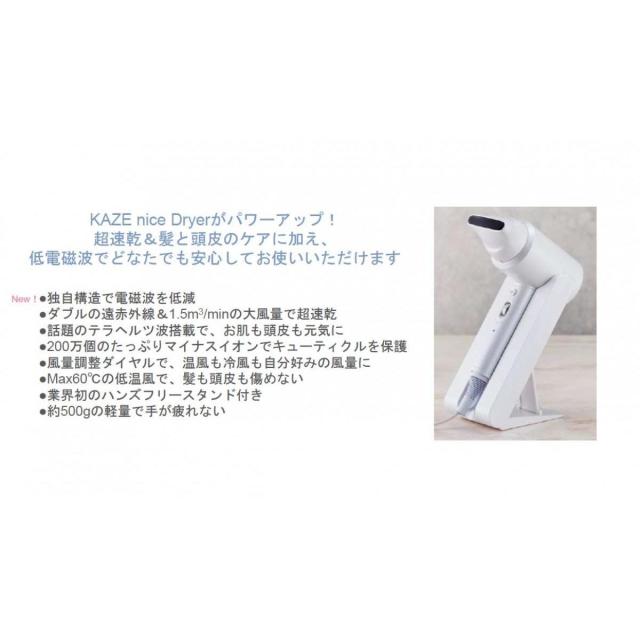 Dr.Beau KAZE nice Dryer Pearl edition マイナスイオン