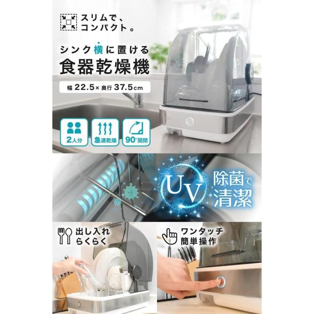 【在庫有・即納】THANKO 食器乾燥 コンパクト UV除菌 スリム 2人用 UV除菌で安心「シンク横に置ける食器乾燥機Slim」 SWUDTCSSL_5