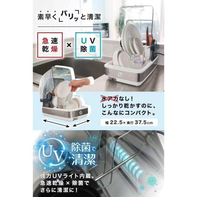 【在庫有・即納】THANKO 食器乾燥 コンパクト UV除菌 スリム 2人用 UV除菌で安心「シンク横に置ける食器乾燥機Slim」 SWUDTCSSL_6